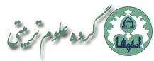  گروه علوم تربیتی